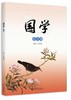 《国学》第六册
定价：38元
作者：傅建明 主编
装帧：平装 
出版日期：2015/08         
ISBN：9787301259559
出版社：北京大学出版社
版次：1
开本：16 商品缩略图0