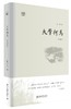 书名：《大学何为》（修订版）
定价：55元
作者：陈平原
装帧：精装 
丛书名：大学五书
出版日期：2016/01
ISBN：9787301263563
出版社：北京大学出版社
版次：1
开本：32开 商品缩略图0