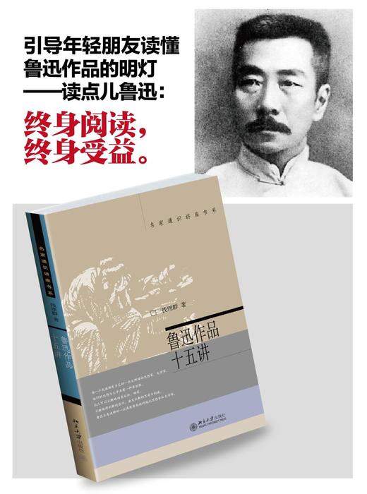 《鲁迅作品十五讲》定价：49元 作者：钱理群 商品图1