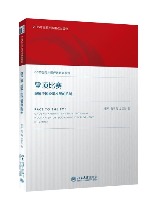 《CCES当代中国经济研究系列》（4册套装）
（2015年主题出版重点出版物）
定价：222元
著作者：张军 范子英 方红生 陈钊 陆铭 吴建峰 兰小欢 等
出版日期：2016年1月
版别：北京大学出 商品图1