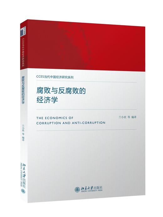 《CCES当代中国经济研究系列》（4册套装）
（2015年主题出版重点出版物）
定价：222元
著作者：张军 范子英 方红生 陈钊 陆铭 吴建峰 兰小欢 等
出版日期：2016年1月
版别：北京大学出 商品图2