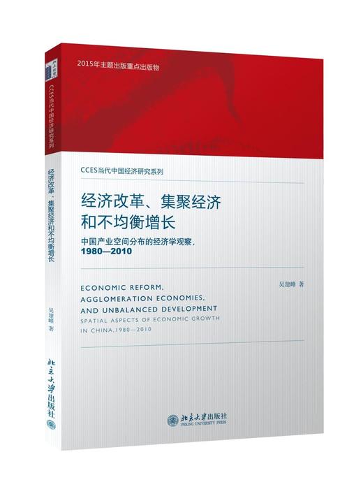 《CCES当代中国经济研究系列》（4册套装）
（2015年主题出版重点出版物）
定价：222元
著作者：张军 范子英 方红生 陈钊 陆铭 吴建峰 兰小欢 等
出版日期：2016年1月
版别：北京大学出 商品图3