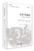 《经济学的邀请（精装版）》
定价：72元
作者：[澳]雅尼斯·瓦鲁法克斯 著  赵洱岽 刘力纬 译
包装：精装 
丛书名：大学的邀请
出版日期：2015/11
ISBN：9787301261934
出 商品缩略图0