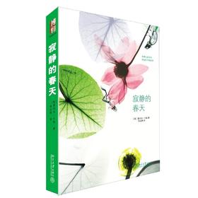 《寂静的春天》
定价：45元
作者：蕾切尔·卡森
装帧：精装
丛书名：沙发图书馆
出版日期：2015/11
ISBN：9787301259665
出版社：北京大学出版社
版次：1
开本：A5

丛书名