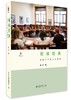 《阅读经典：美国大学的人文教育》2015年新京报好书定价：59元作者：徐贲装帧：精装出版日期：2015/10ISBN：9787301262146出版社：北京大学出版社版次：1开本：A 商品缩略图0