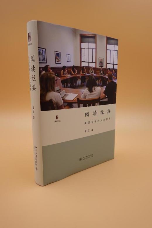 《阅读经典：美国大学的人文教育》2015年新京报好书定价：59元作者：徐贲装帧：精装出版日期：2015/10ISBN：9787301262146出版社：北京大学出版社版次：1开本：A 商品图3