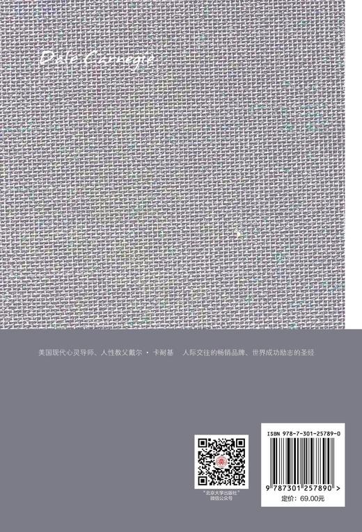 11月15日发货《人性：优点与弱点》
定价：69元
作者：（美）戴尔·卡耐基 著
译者：（美）李麦逊  译
装帧：精装 
出版日期：2015.8
ISBN：9787301257890
出版社：北京大学 商品图2