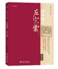 《乱世能臣左宗棠》定价:36元 作者：汪衍振 装帧：平装             定价：36.00元出版日期：2015/08ISBN:9787301260333出版社：北京大学出版社 商品缩略图0