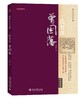 《一代名臣曾国藩》
定价：38元
作者：汪衍振 
装帧：平装            
出版日期：2015/08
ISBN:9787301259733
出版社：北京大学出版社
版次：1
开本：16开 商品缩略图0