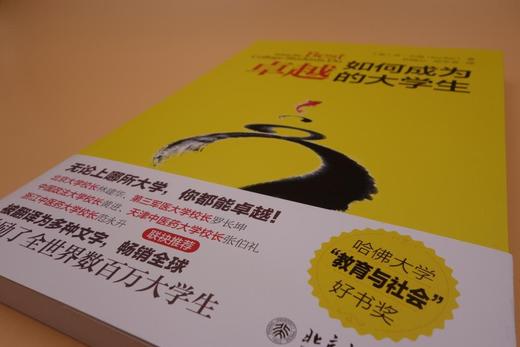 《如何成为卓越的大学生》
定价：39元
作者：肯·贝恩（Ken Bain）
包装：平装
出版时间：2015-08-01
ISBN：9787301258583
出版社：北京大学出版社 
版次：1
开本： 商品图3