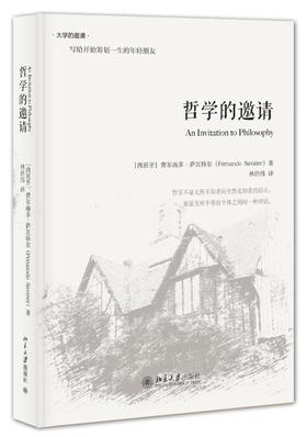 《哲学的邀请》
定价：48元
作者：[西班牙] 费尔南多·萨瓦特尔（Fernando Savater） 著；林经纬 译
包装：精装
丛书名：大学的邀请 
外文名称：Las Preguntas De L