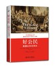 《好公民：美国公共生活史》
定价：60元
作者：[美] 迈克尔·舒德森（Michael Schudson） 著；郑一卉 译
包装：平装
出版时间：2014-01-01
ISBN：97873012318 商品缩略图0