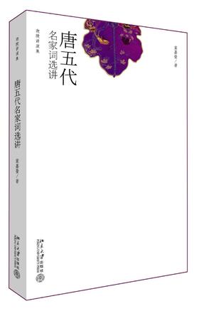 《唐五代名家词选讲》
定价：32元
作者：叶嘉莹
包装：平装
丛书名：迦陵讲演集 
出版时间：2015-05-01
ISBN：9787301114551
出版社：北京大学出版社
版次：1
开本：16开