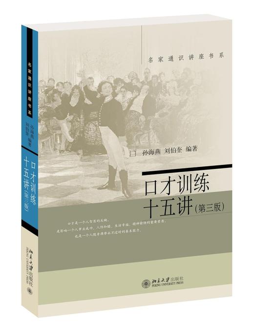 《口才训练十五讲（第三版）》定价：65元出版社版次：1 商品图0