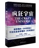 《疯狂宇宙》
定价：39元
作者：唐三歌 
包装：平装
外文名称：The Crazy Universe
出版时间：2015-03-01
ISBN：9787301254394
出版社：北京大学出版社 商品缩略图0