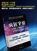 《疯狂宇宙》
定价：39元
作者：唐三歌 
包装：平装
外文名称：The Crazy Universe
出版时间：2015-03-01
ISBN：9787301254394
出版社：北京大学出版社 商品缩略图1