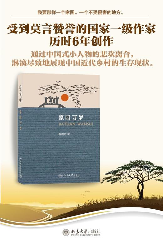 《家园万岁》
定价：25元
作者：蔡测海 
包装：平装
出版时间：2013-04-01
ISBN：9787301202975
出版社：北京大学出版社
版次：1
开本：大32开

内容简介
　　《家园万 商品图1