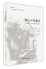 《语言学的邀请》
定价：48元
作者：[美] 塞缪尔·早川，艾伦·早川 
包装：精装
丛书名：大学的邀请
出版时间：2015-08-01
ISBN：9787301259702
出版社：北京大学出版社 商品缩略图0
