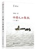 《中国人的教训（上册）》
定价：48元
作者：李国文 
包装：平装
出版时间：2015-07-01
ISBN：9787301253533
出版社：北京大学出版社
版次：1
开本：16开
出版时间：20 商品缩略图0