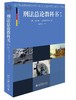 《刑法总论教科书(第六版）》
定价：96元
作者：[德] 乌尔斯·金德霍伊泽尔 著；蔡桂生 编
包装：平装
出版时间：2015-06-01
ISBN：9787301256732
丛书名：法学精品教科书 商品缩略图0