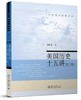 《美国历史十五讲（第二版）》
定价：42元
作者：何顺果 
包装：平装
丛书名： 名家通识讲座书系
出版时间：2007-05-01
ISBN：9787301259382
出版社：北京大学出版社 
版次 商品缩略图0