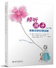 《倾听孩子：家庭中的心理调适（第3版）》定价：36元作者：[美] 帕蒂·惠芙乐（Patty Wipfler） 著；陈平俊，李美格，孙富华 等 译包装：平装 商品缩略图0