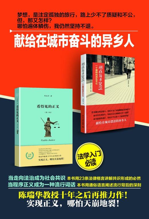 《别在异乡哭泣：一个律师的成长手记》
定价：32元
作者：易胜华 
包装：平装
出版时间：2013-05-01 
ISBN：9787301219621
出版社：北京大学出版社 
版次：1
开本：32开 商品图1