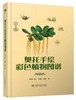 《奥托手绘彩色植物图谱》
定价：75元
作者：[德] 奥托·威廉·汤姆
包装：精装
出版时间：2012-01-01 
ISBN：9787301199152
出版社：北京大学出版社 
版次：1
开本：1 商品缩略图0