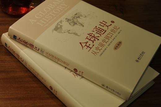 《全球通史：从史前史到21世纪（第7版 修订版）（套装上下册）》 商品图2