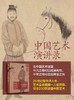 中国艺术讲演录定价: 45.00元作者: 福开森（美国）译者：张郁乎  商品缩略图3