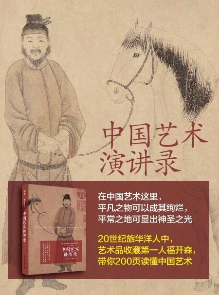 中国艺术讲演录定价: 45.00元作者: 福开森（美国）译者：张郁乎  商品图3