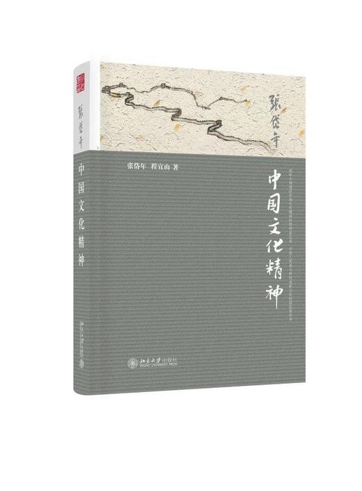 《中国文化精神》
定价：45元
作者：张岱年，程宜山
包装：软精装
出版时间：2015-04-01 
ISBN：9787301252499
出版社：北京大学出版社 
版次：1
开本：16开

内容简介 商品图0