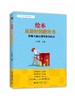 《绘本是最好的教科书 跟着儿童心理学家读绘本》
定价：38元
作者：吴念阳 
包装：平装
出版时间：2015-02-01
ISBN：9787301250778
出版社：北京大学出版社 
版次：1
开本 商品缩略图0