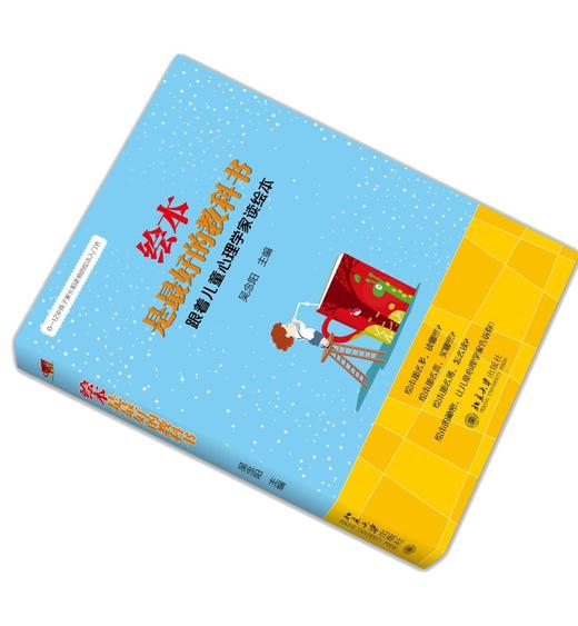 《绘本是最好的教科书 跟着儿童心理学家读绘本》
定价：38元
作者：吴念阳 
包装：平装
出版时间：2015-02-01
ISBN：9787301250778
出版社：北京大学出版社 
版次：1
开本 商品图1