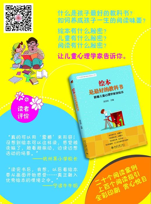 《绘本是最好的教科书 跟着儿童心理学家读绘本》
定价：38元
作者：吴念阳 
包装：平装
出版时间：2015-02-01
ISBN：9787301250778
出版社：北京大学出版社 
版次：1
开本 商品图2