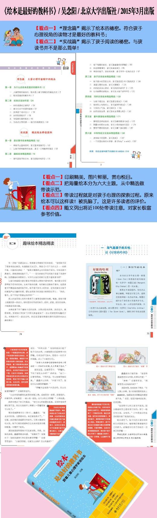 《绘本是最好的教科书 跟着儿童心理学家读绘本》
定价：38元
作者：吴念阳 
包装：平装
出版时间：2015-02-01
ISBN：9787301250778
出版社：北京大学出版社 
版次：1
开本 商品图3