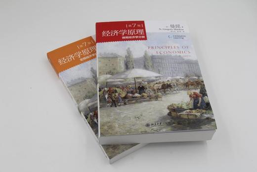 《经济学原理（第7版）：微观经济学分册+宏观经济学分册+学习手册》4本套装
定价：205元
作者：[美] 曼昆（N.Gregory Mankiw）著；梁小民，梁砾 译
包装：平装
出版时间：2016- 商品图4