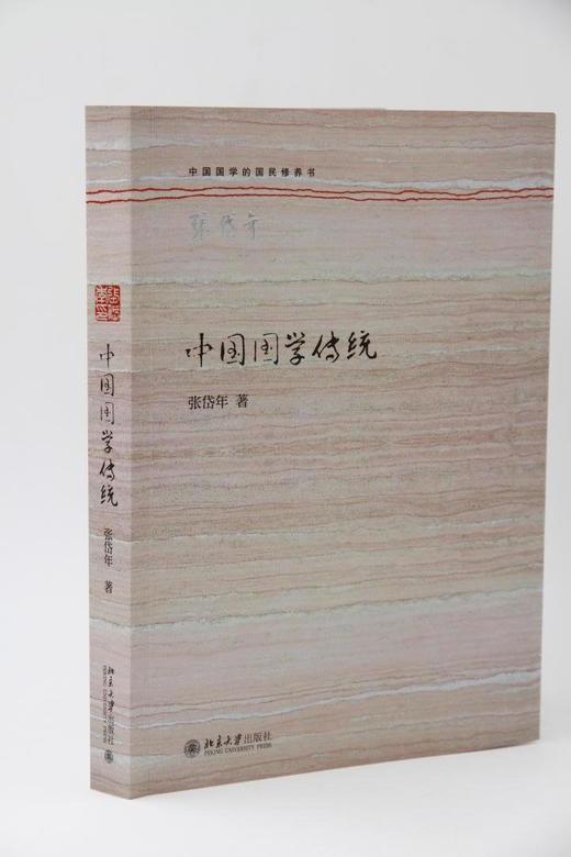 《中国国学传统》
定价：49元
作者：张岱年 
装帧：平装
出版日期：2016/3 
ISBN：9787301268261 
出版社：北京大学出版社
版次：1
开本：16开 

内容简介
本书是20世 商品图4