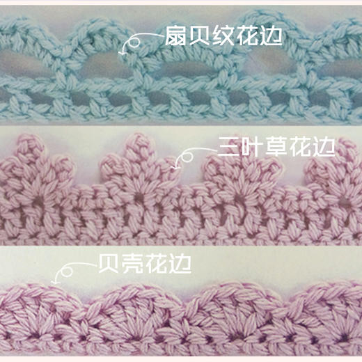 钩织各种类型的花边 商品图4