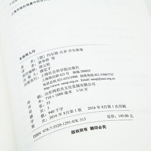 【预售】许尔斯曼《米塞斯大传》 商品图6