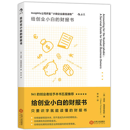 给创业小白的财报书 商品图0