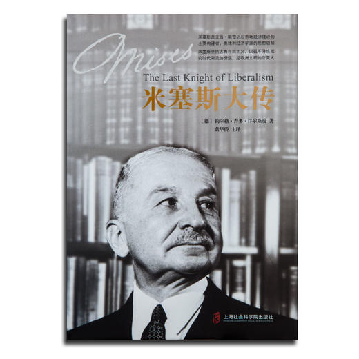 【预售】许尔斯曼《米塞斯大传》 商品图0