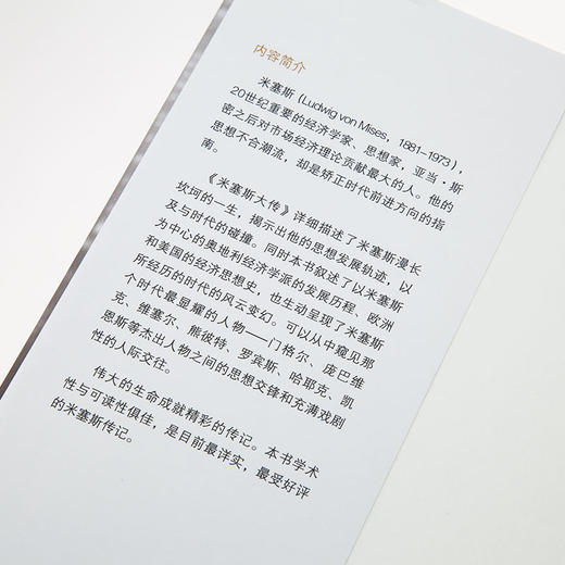 【预售】许尔斯曼《米塞斯大传》 商品图2