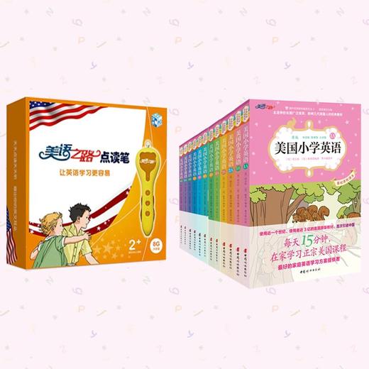美国小学英语1A至6B套装全12册+美语之路点读笔有声套装 商品图1