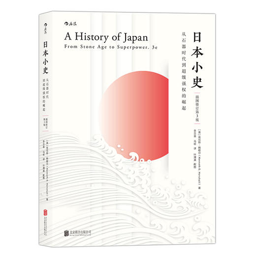 日本小史：从石器时代到超级强权的崛起 （插图修订第3版） 商品图0