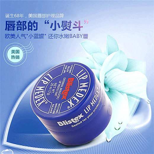 小蓝罐美国碧辰润唇膏7g