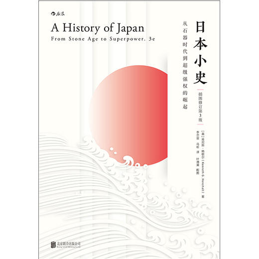 日本小史：从石器时代到超级强权的崛起 （插图修订第3版） 商品图1