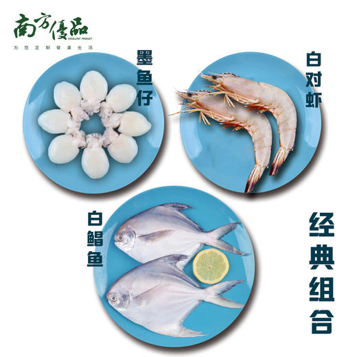 【经典组合】白对虾白鲳鱼墨鱼仔新鲜进口海产 商品图0