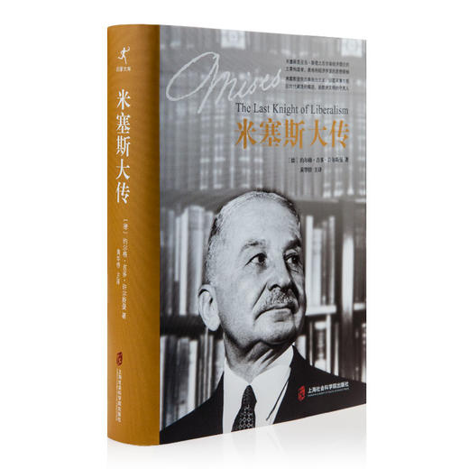 【预售】许尔斯曼《米塞斯大传》 商品图1