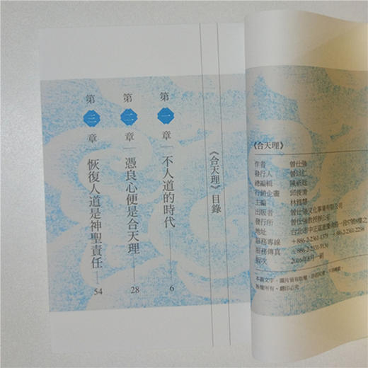 弘道三部曲连载：《大道口》《了生死》《合天理》 商品图0